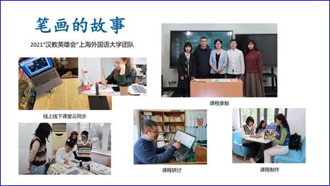 华东片区交流会(1224):笔画的故事(上外)_页面_02